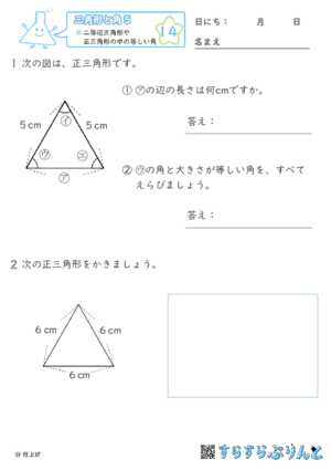 【14】二等辺三角形や正三角形の中の等しい角【三角形と角５】