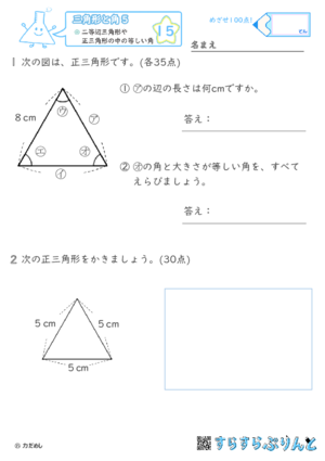 【15】二等辺三角形や正三角形の中の等しい角【三角形と角５】