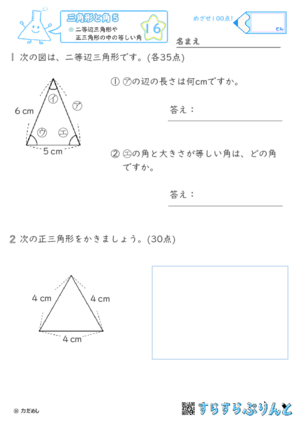 【16】二等辺三角形や正三角形の中の等しい角【三角形と角５】