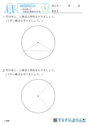 【01】円を使った二等辺三角形のかき方【三角形と角６】