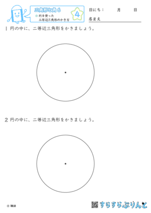 【04】円を使った二等辺三角形のかき方【三角形と角６】