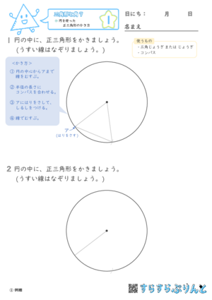 【01】円を使った正三角形のかき方【三角形と角７】