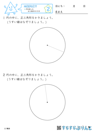 【02】円を使った正三角形のかき方【三角形と角７】