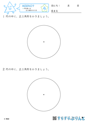 【04】円を使った正三角形のかき方【三角形と角７】