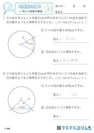 【01】円と三角形の関係【三角形と角８】