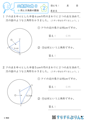 【02】円と三角形の関係【三角形と角８】