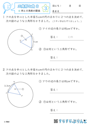 【03】円と三角形の関係【三角形と角８】