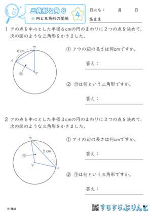 【04】円と三角形の関係【三角形と角８】