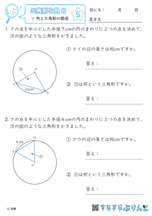 【05】円と三角形の関係【三角形と角８】