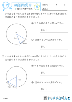 【06】円と三角形の関係【三角形と角８】