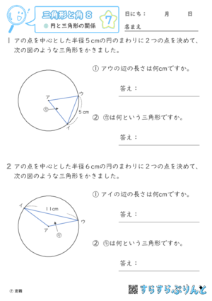 【07】円と三角形の関係【三角形と角８】