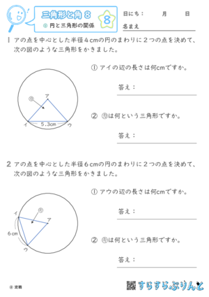 【08】円と三角形の関係【三角形と角８】