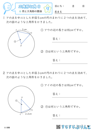 【09】円と三角形の関係【三角形と角８】