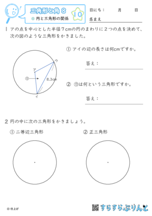 【10】円と三角形の関係【三角形と角８】