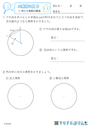 【11】円と三角形の関係【三角形と角８】