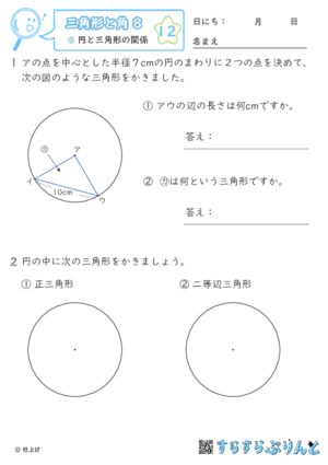 【12】円と三角形の関係【三角形と角８】