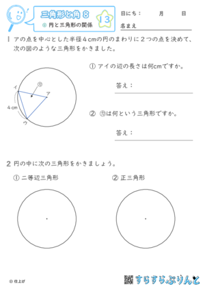 【13】円と三角形の関係【三角形と角８】