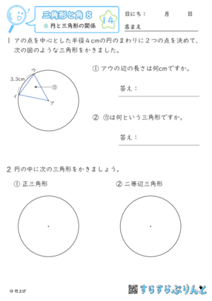 【14】円と三角形の関係【三角形と角８】