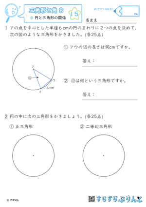 【15】円と三角形の関係【三角形と角８】