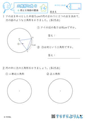 【16】円と三角形の関係【三角形と角８】