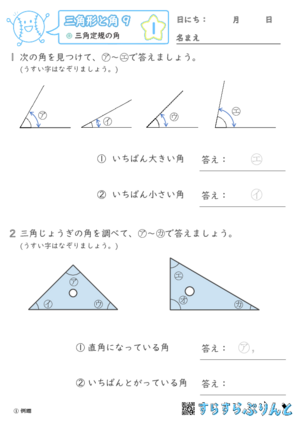 【01】三角定規の角【三角形と角９】