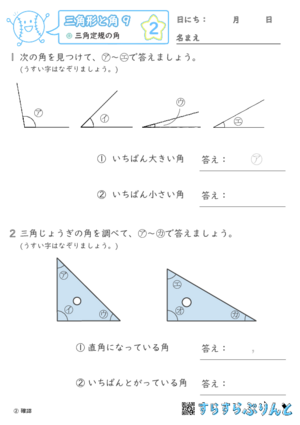 【02】三角定規の角【三角形と角９】