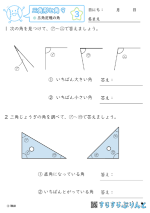 【03】三角定規の角【三角形と角９】