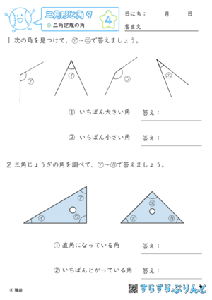 【04】三角定規の角【三角形と角９】