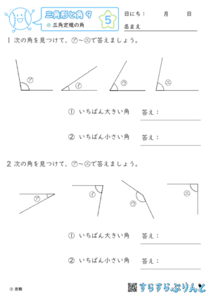 【05】三角定規の角【三角形と角９】