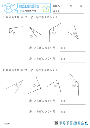 【07】三角定規の角【三角形と角９】