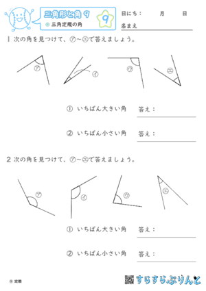 【09】三角定規の角【三角形と角９】