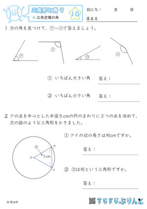 【10】三角定規の角【三角形と角９】