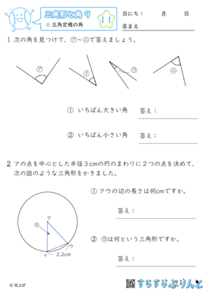 【11】三角定規の角【三角形と角９】