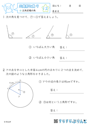 【12】三角定規の角【三角形と角９】