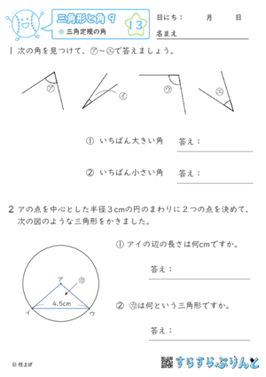 【13】三角定規の角【三角形と角９】