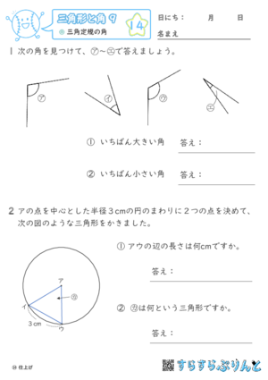 【14】三角定規の角【三角形と角９】