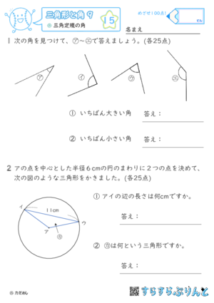 【15】三角定規の角【三角形と角９】