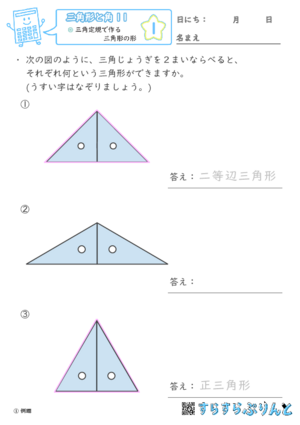 【01】三角定規で作る三角形の形【三角形と角１１】