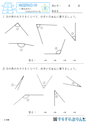 【08】角を大きいじゅんにならべる【三角形と角１０】