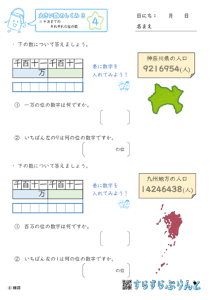 【04】千万までのそれぞれの位の数【大きい数のしくみ３】