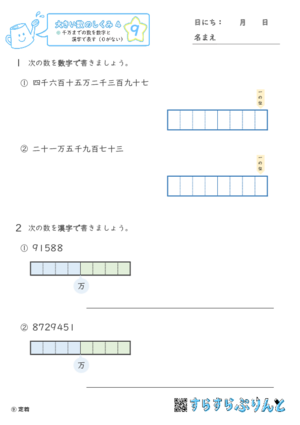 【09】千万までの数を数字と漢字で表す（０がない）【大きい数のしくみ４】