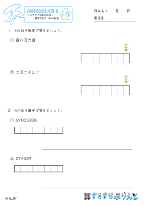 【10】千万までの数を数字と漢字で表す（０がある）【大きい数のしくみ５】