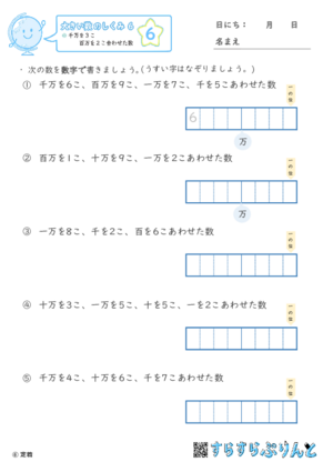 【06】千万を３こ、百万を２こ合わせた数【大きい数のしくみ６】