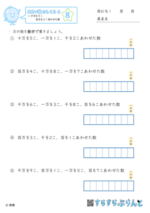 【08】千万を３こ、百万を２こ合わせた数【大きい数のしくみ６】