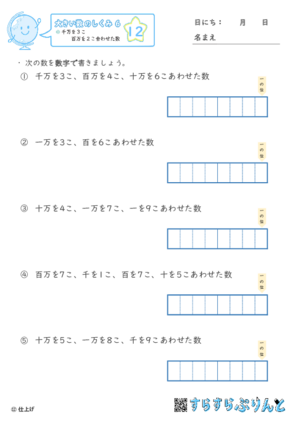 【12】千万を３こ、百万を２こ合わせた数【大きい数のしくみ６】