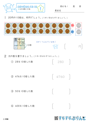 【01】大きな数の10倍【大きい数のしくみ１３】