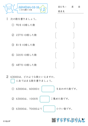 【12】大きな数の10倍【大きい数のしくみ１３】