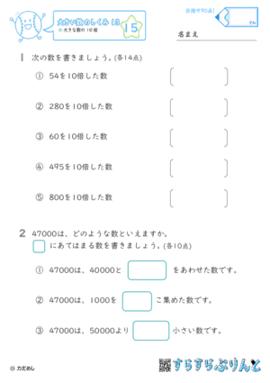 【15】大きな数の10倍【大きい数のしくみ１３】