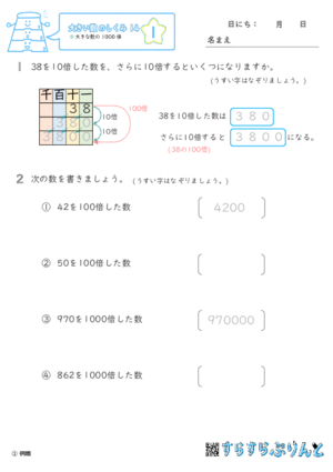 【01】大きな数の1000倍【大きい数のしくみ１４】