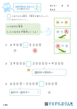 【02】大きな数の大きさ比べ【大きい数のしくみ１１】